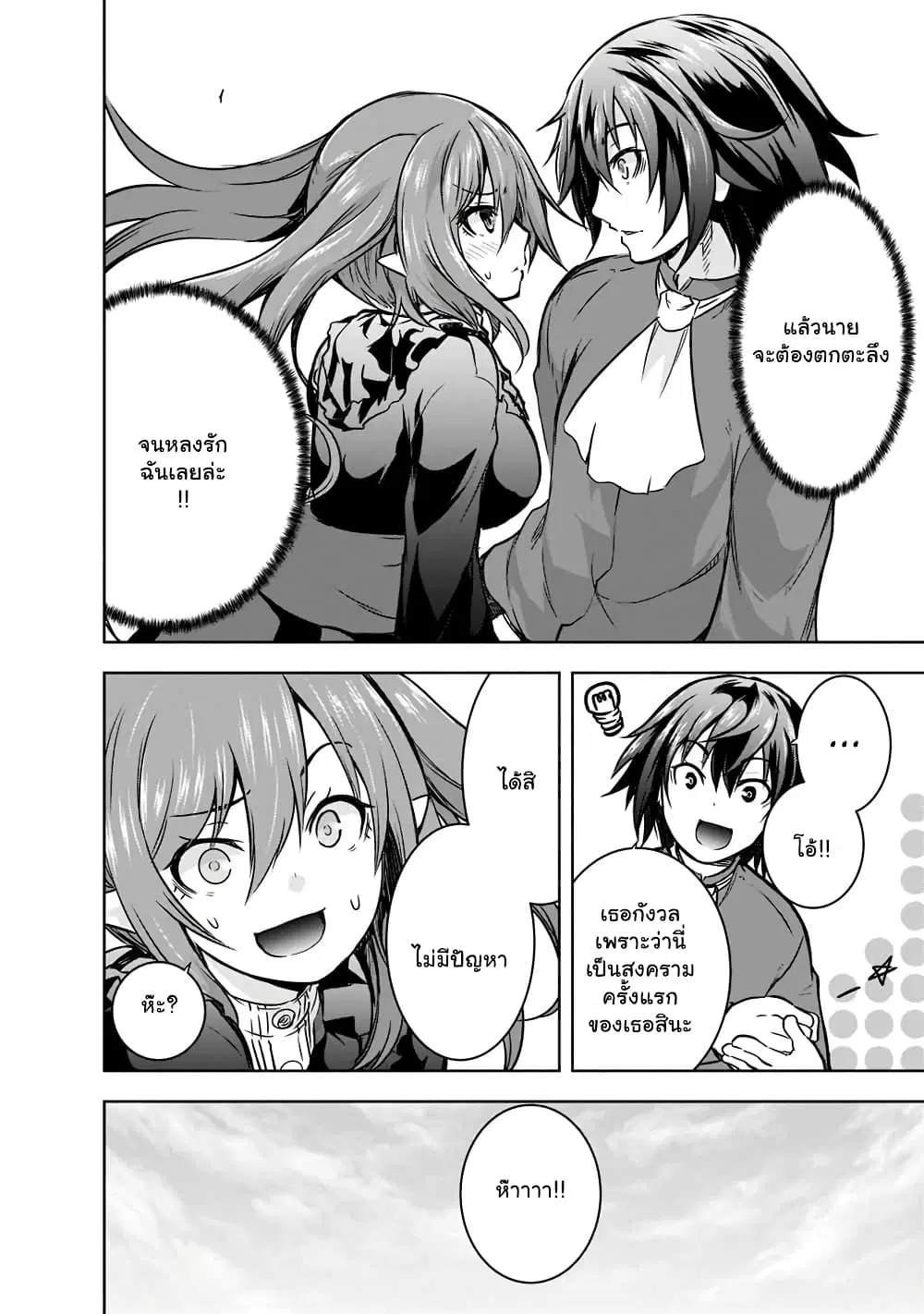Maou-sama no Machizukuri! ~Saikyou no Danjon wa Kindai Toshi~ ตอนที่ 43.1 — page 7 of 11