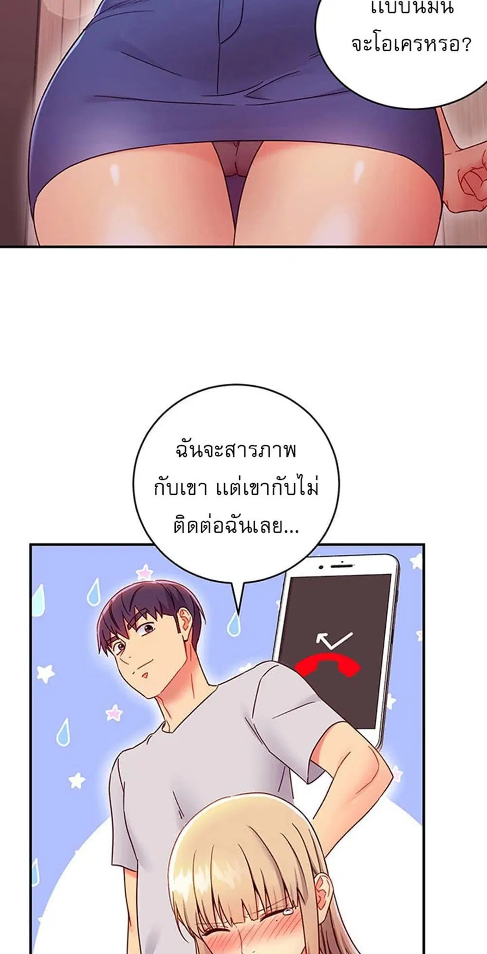 Stepmother Friends ตอนที่ 67 — page 29 of 55