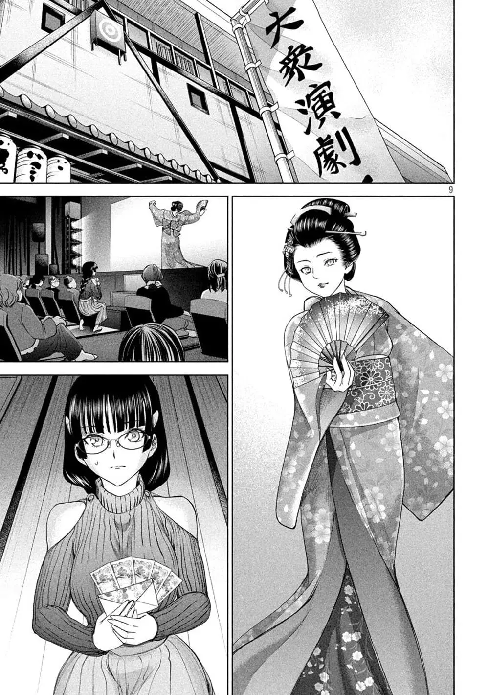 Satanophany ตอนที่ 214 — page 9 of 21