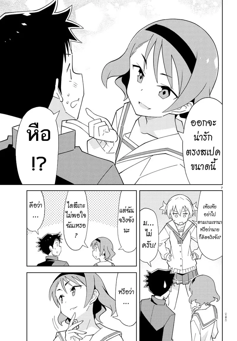 Atsumare! Fushigi Kenkyubu ตอนที่ 66 — page 7 of 8