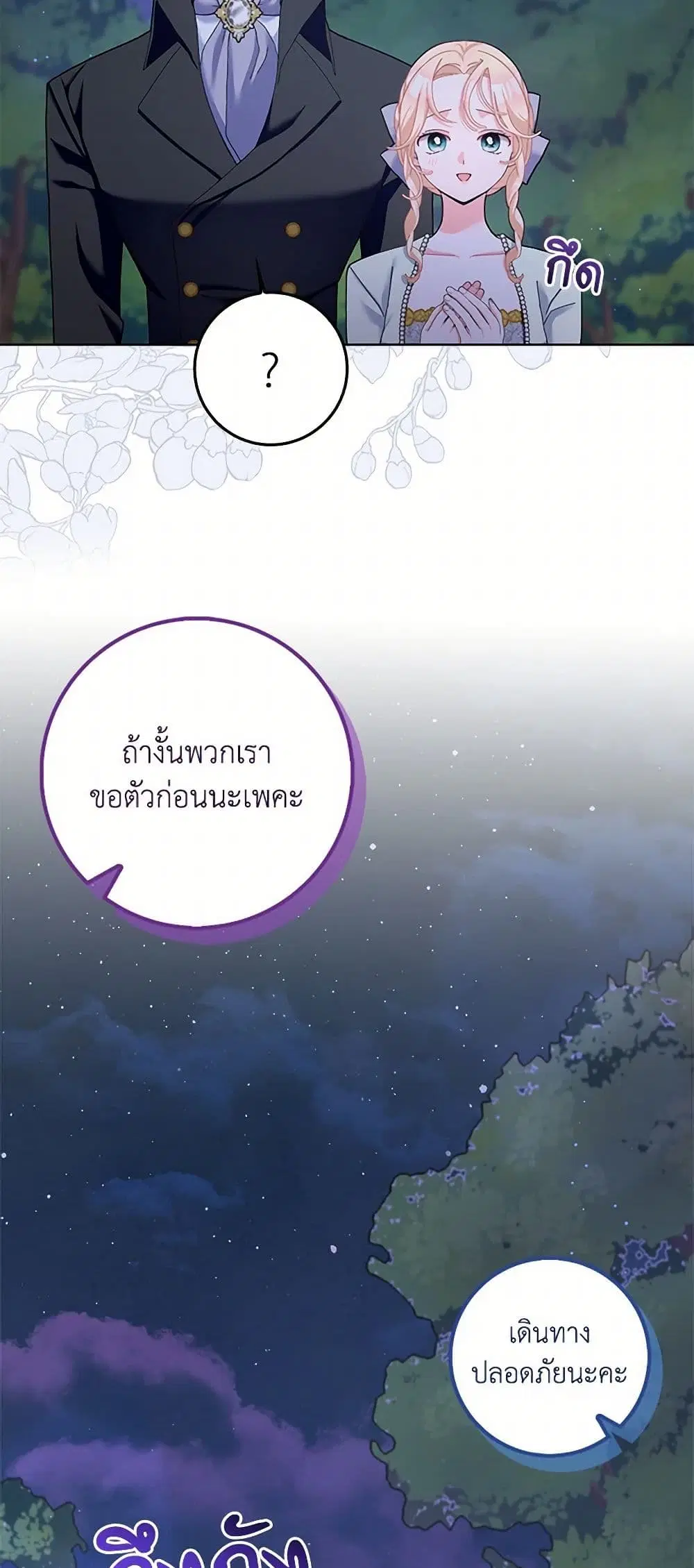 Please Marry Me Again! ตอนที่ 105 — page 25 of 37