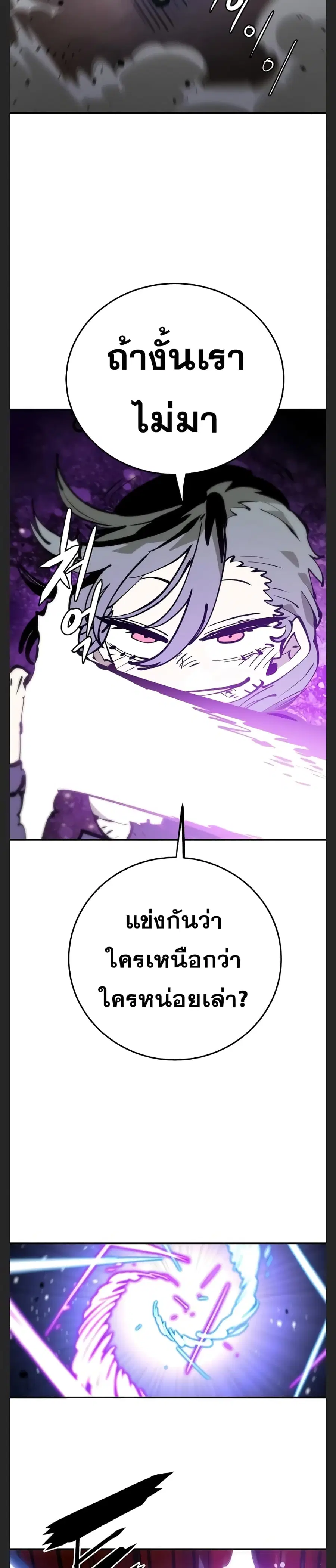 The Player ตอนที่ 106 — page 31 of 40