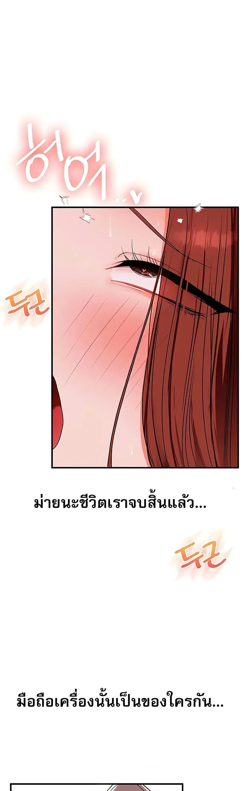 Relationship Reversal ตอนที่ 109 — page 40 of 51