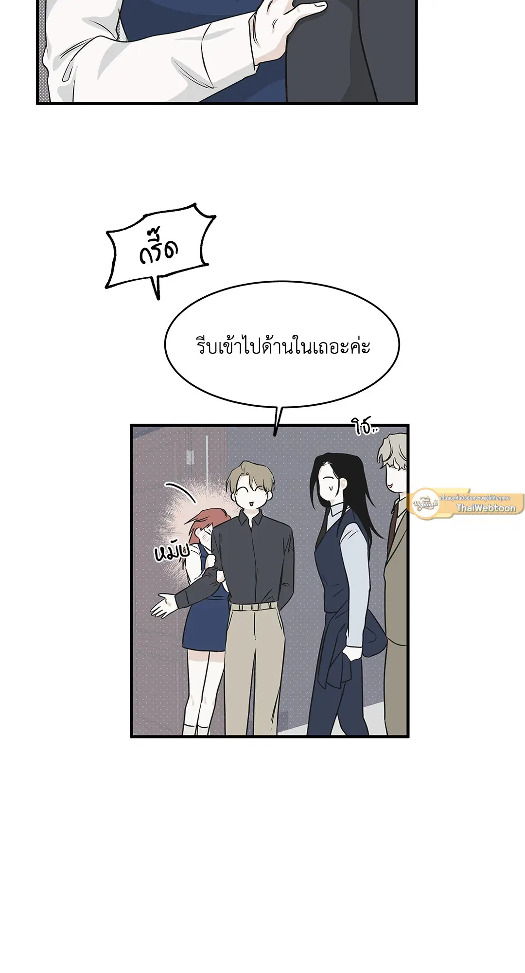 Low Tide in Twilight ตอนที่ 41 — page 23 of 62