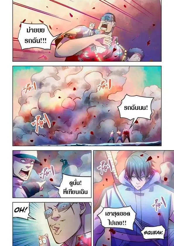 The Last Human ตอนที่ 236 — page 1 of 14