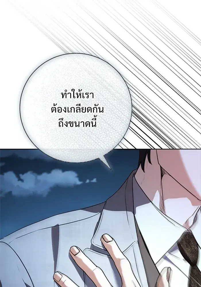 To My Husband’s Mistress ตอนที่ 114 — page 100 of 136