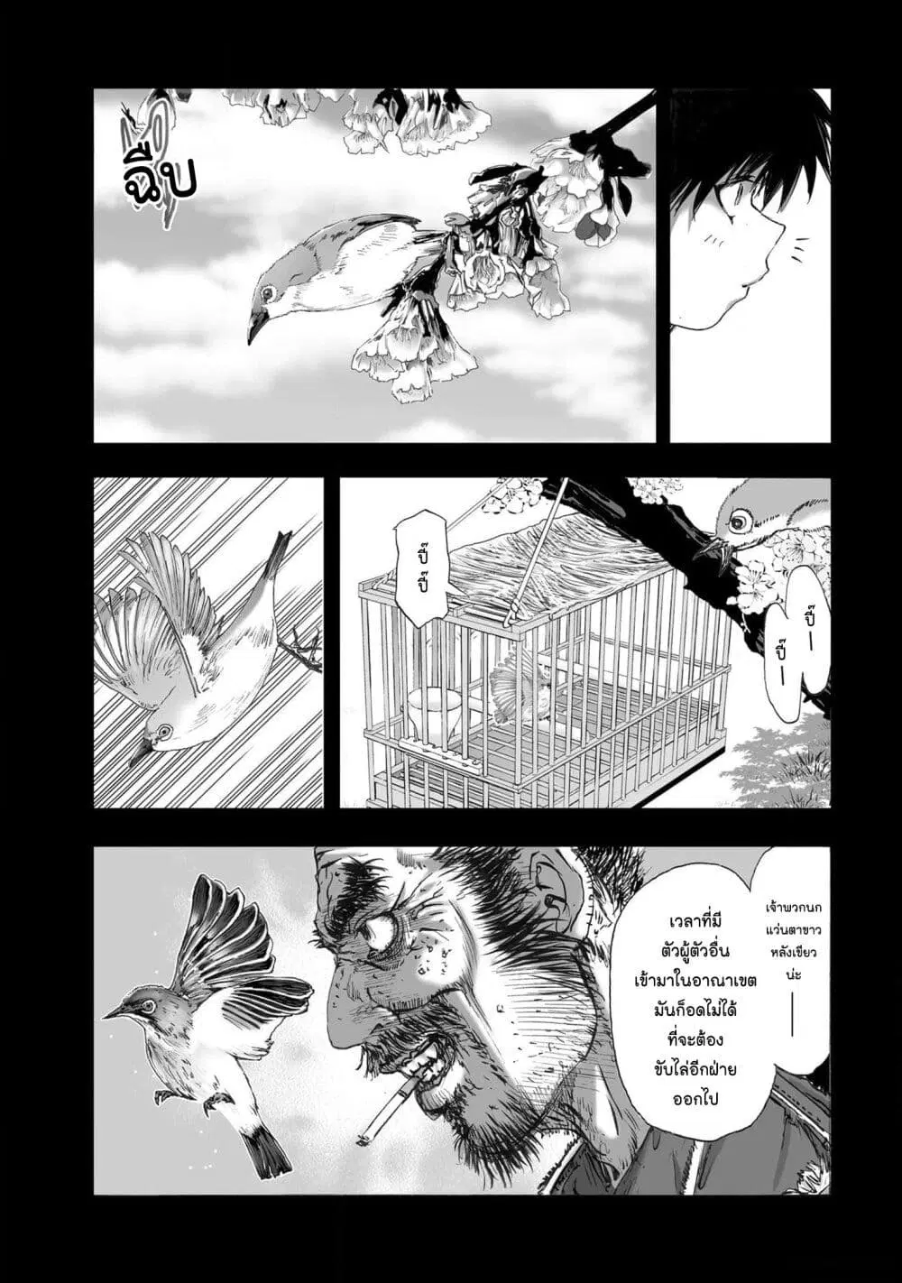 Mura Matsuri ตอนที่ 19.26 — page 13 of 19