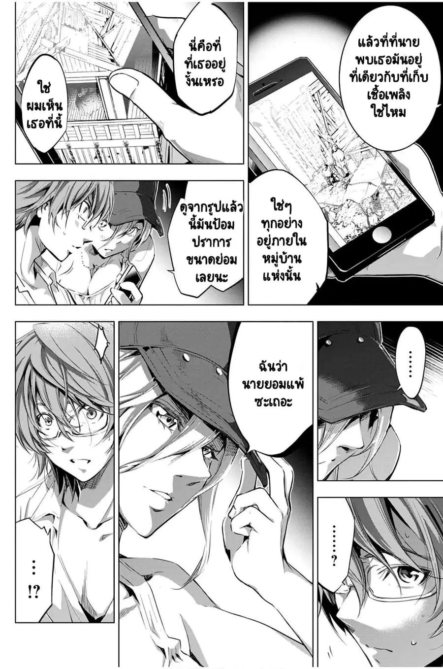 Ingoshima ตอนที่ 20 — page 3 of 20