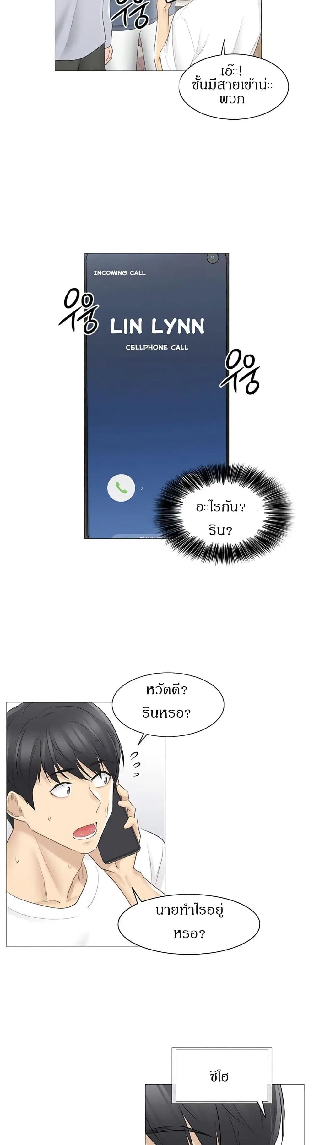 Touch to Unlock ตอนที่ 64 — page 7 of 30