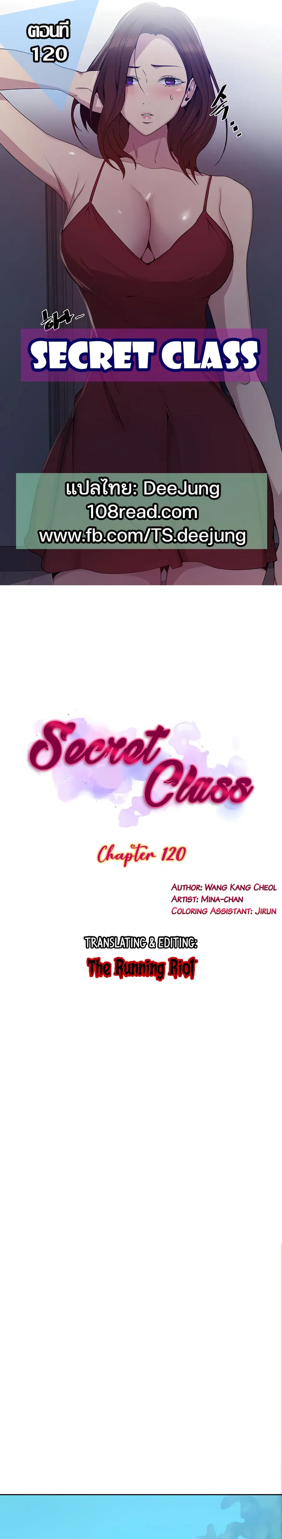 Secret Class ตอนที่ 120 — page 1 of 25