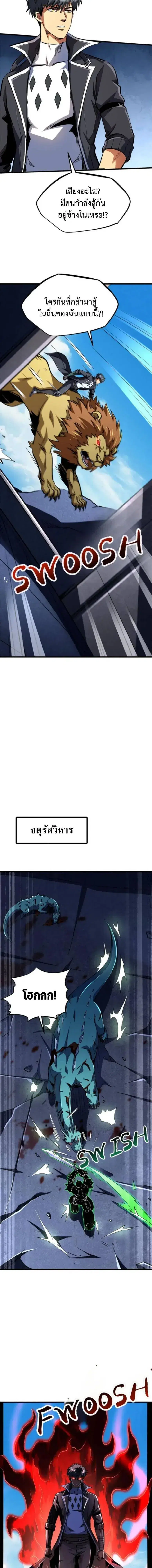 Super God Gene ตอนที่ 320 — page 7 of 10