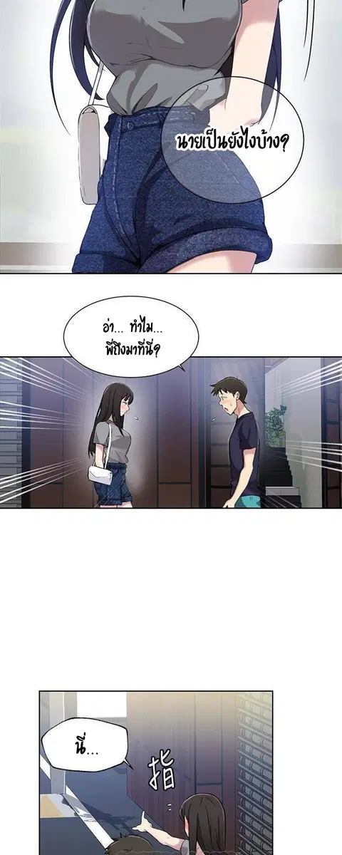 Secret Class ตอนที่ 26 — page 18 of 50