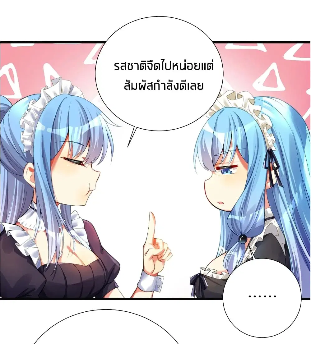 What Happended? Why I become to Girl? ตอนที่ 55 — page 37 of 62
