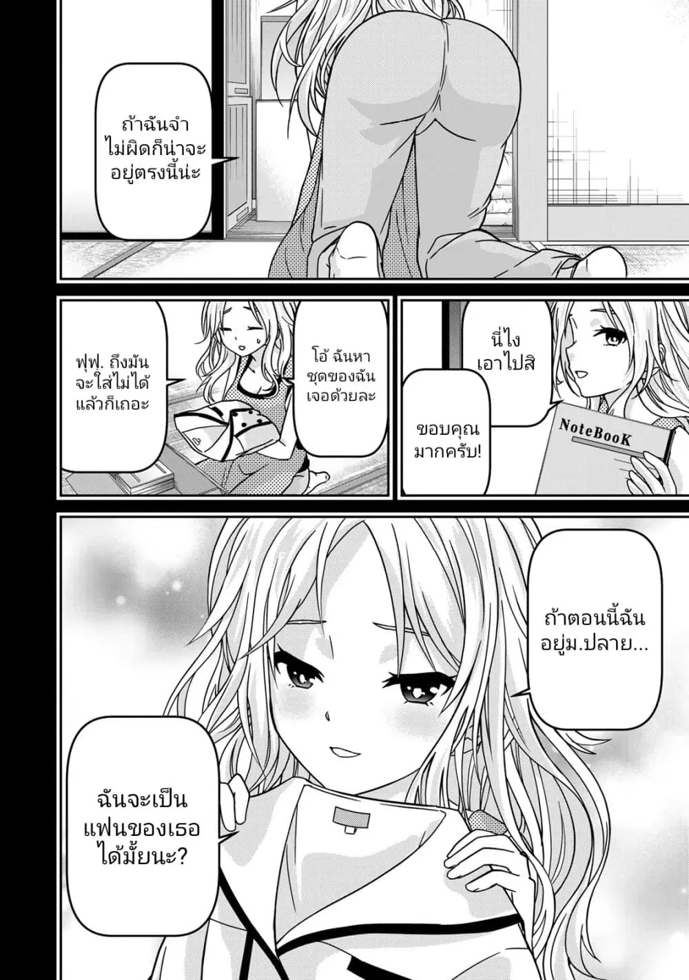 Ojousama no Shimobe ตอนที่ 91 — page 6 of 19