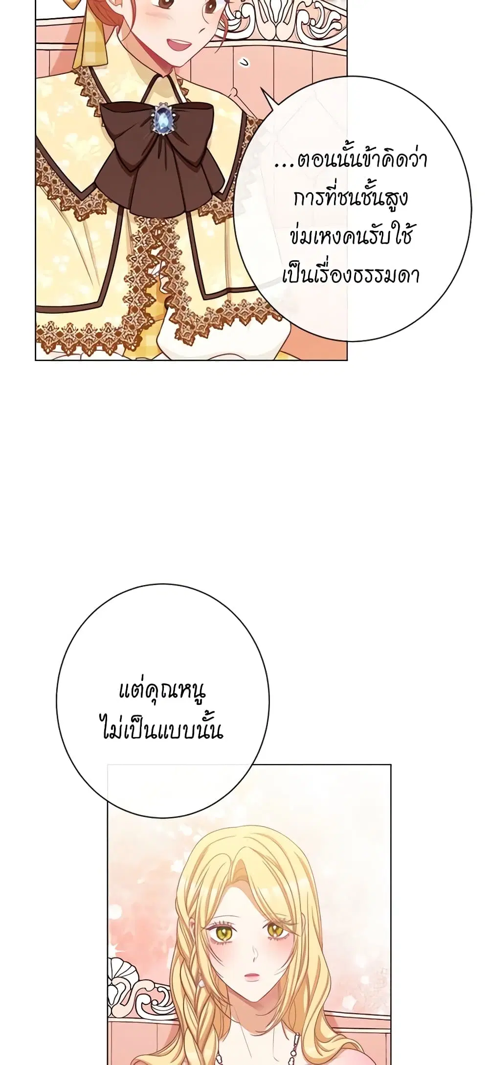 The Villainess Turns the Hourglass ตอนที่ 91 — page 30 of 52