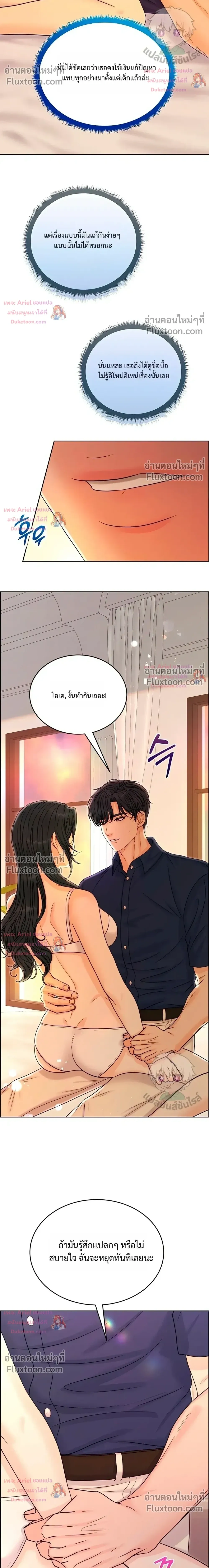 Nerd Bride – ทฤษฎี(ทดลอง)รักฉบับยัยสาวเนิร์ด ตอนที่ 2 — page 6 of 35