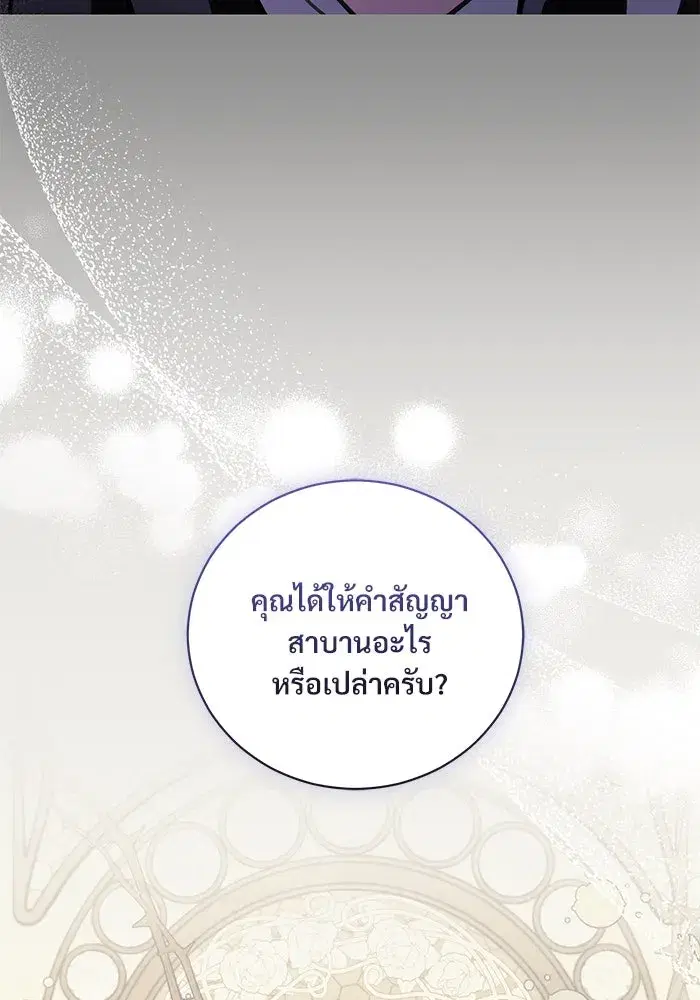 To My Husband’s Mistress ตอนที่ 40 — page 47 of 124