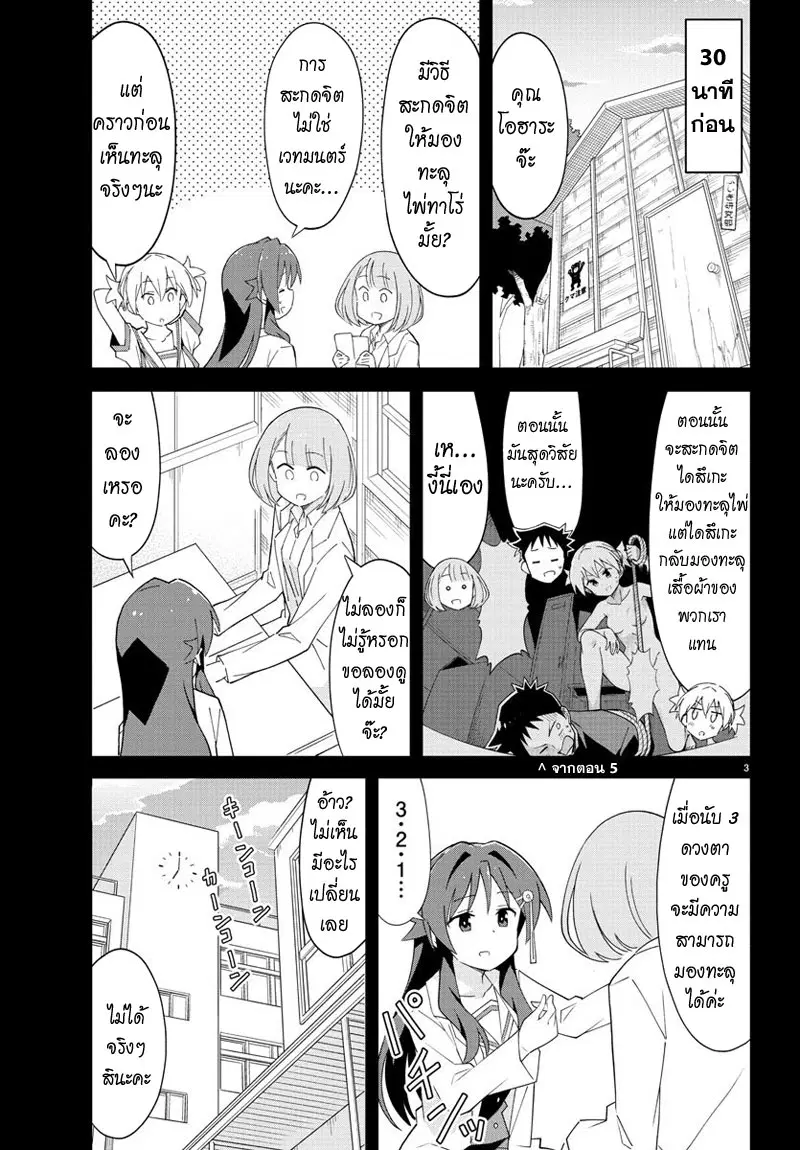 Atsumare! Fushigi Kenkyubu ตอนที่ 88 — page 4 of 9