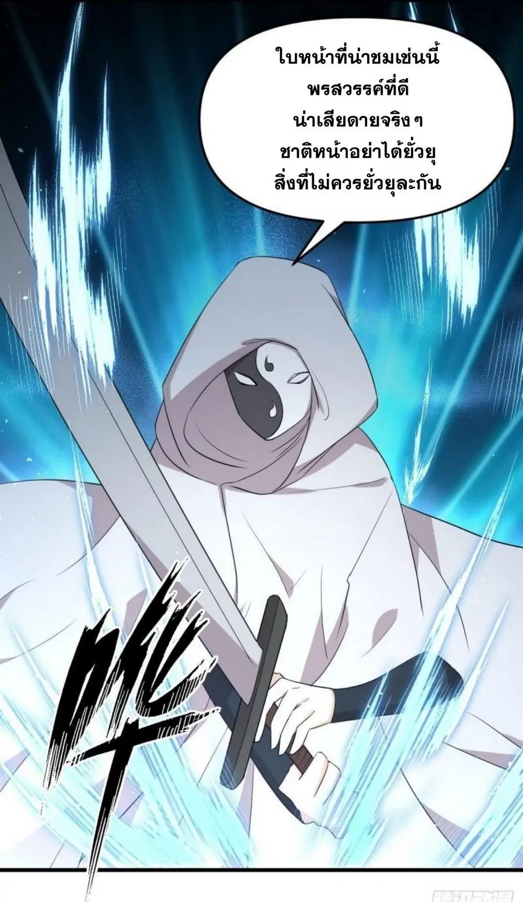 Immortal Swordsman in the Reverse World ตอนที่ 294 — page 22 of 37