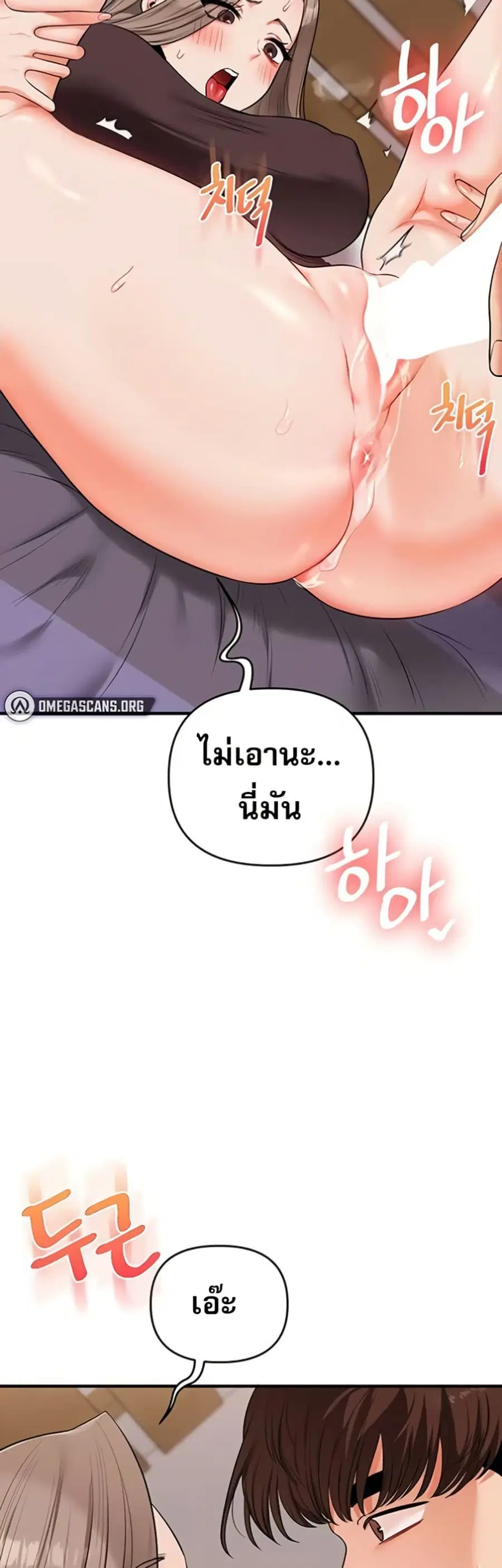 Relationship Reversal ตอนที่ 88 — page 18 of 51