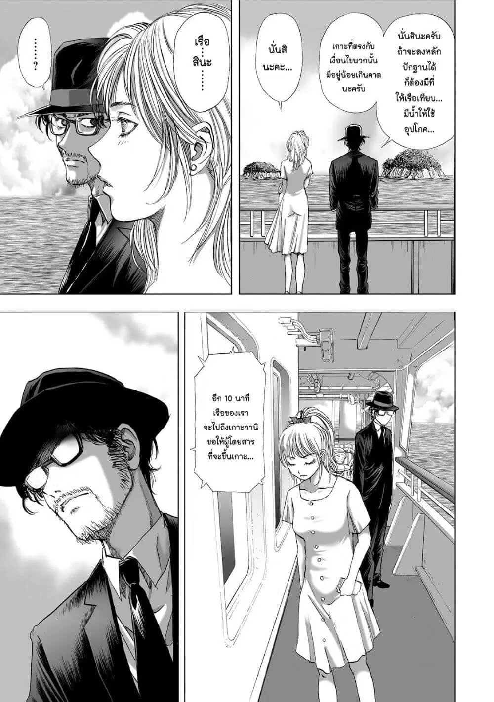 Mura Matsuri ตอนที่ 4.1 — page 10 of 24