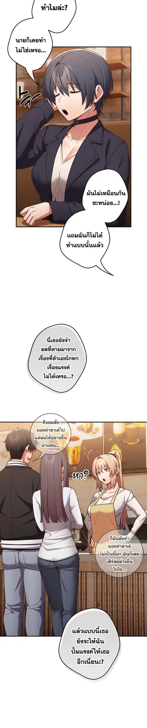 That’s Not How You Do It ตอนที่ 32 — page 8 of 31