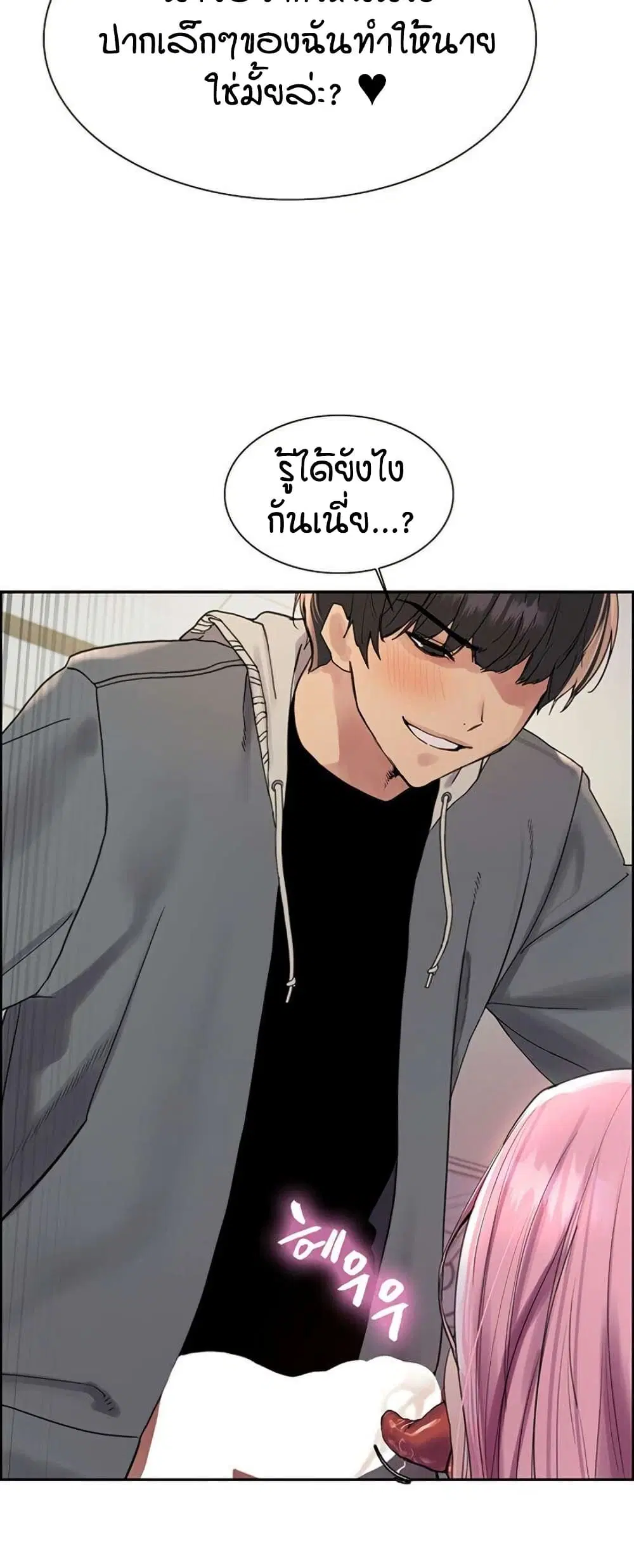 Sex-Stop Watch ตอนที่ 143 — page 24 of 52