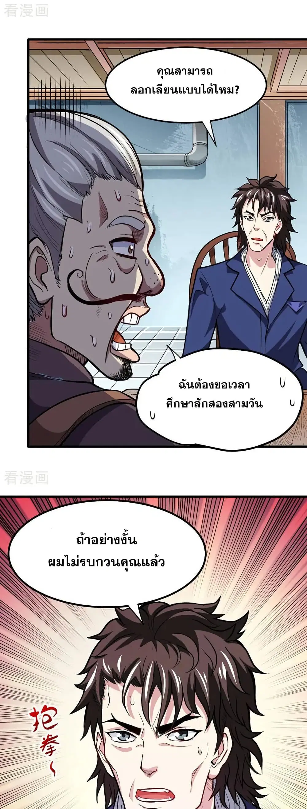 Peerless Doctor in the City ตอนที่ 104 — page 2 of 20