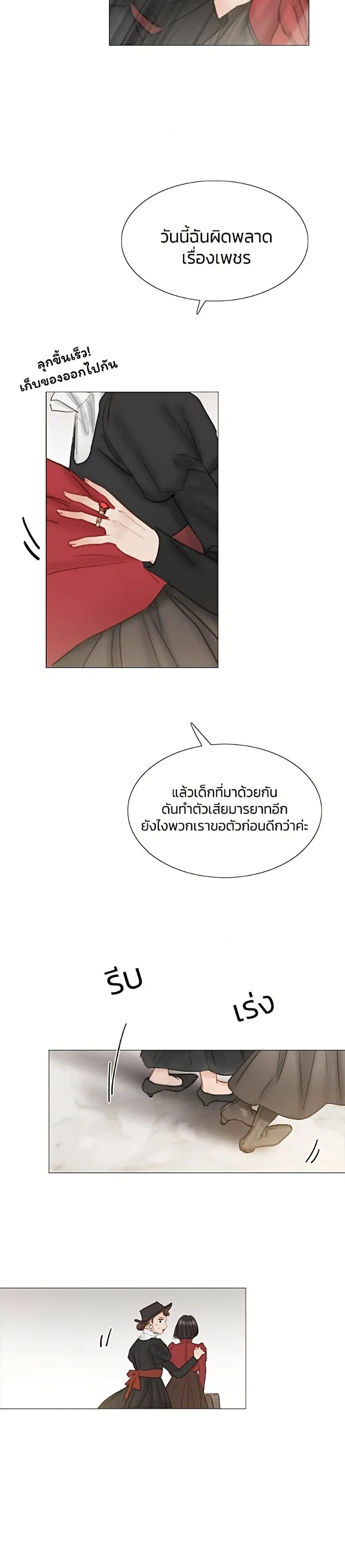Serena ตอนที่ 1 — page 38 of 52