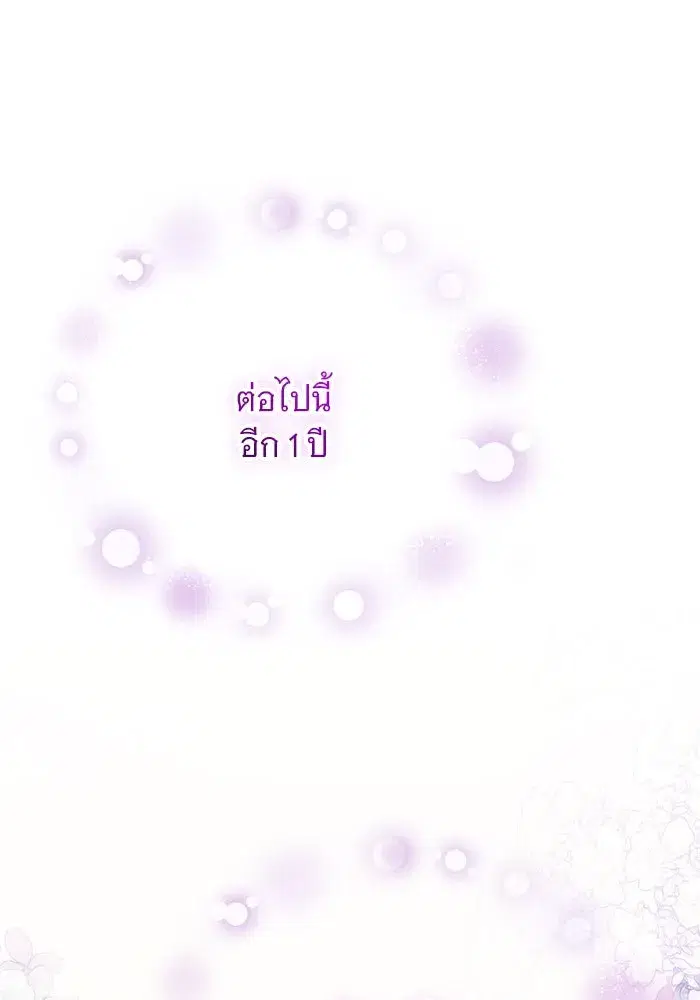 To My Husband’s Mistress ตอนที่ 13 — page 109 of 113