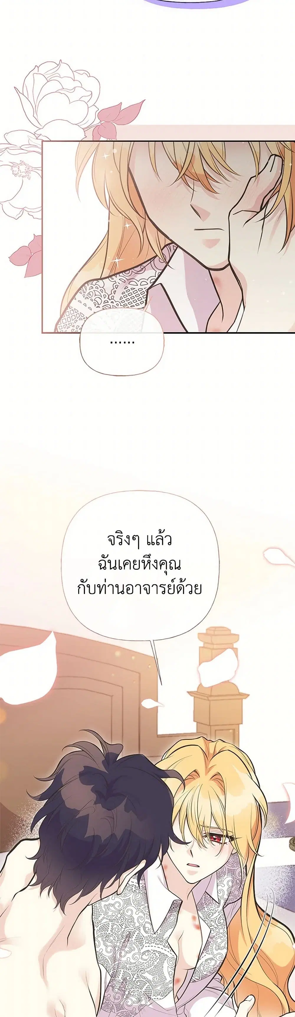 My Sister Picked up the Male Lead ตอนที่ 85 — page 33 of 40