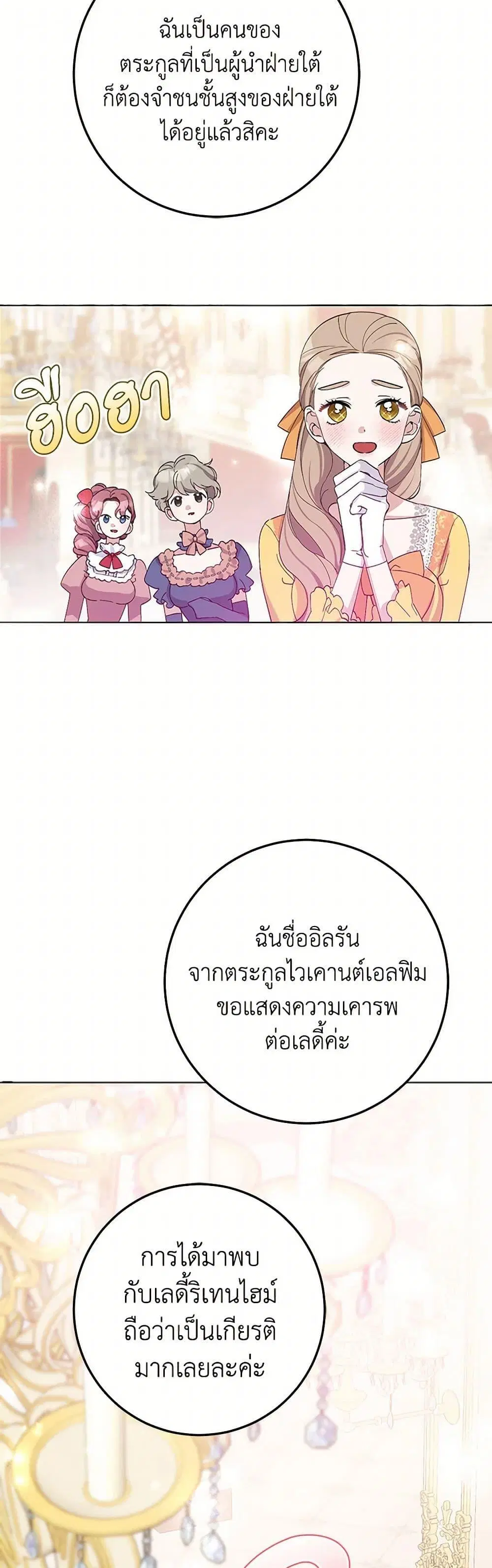 Please Marry Me Again! ตอนที่ 7 — page 33 of 52