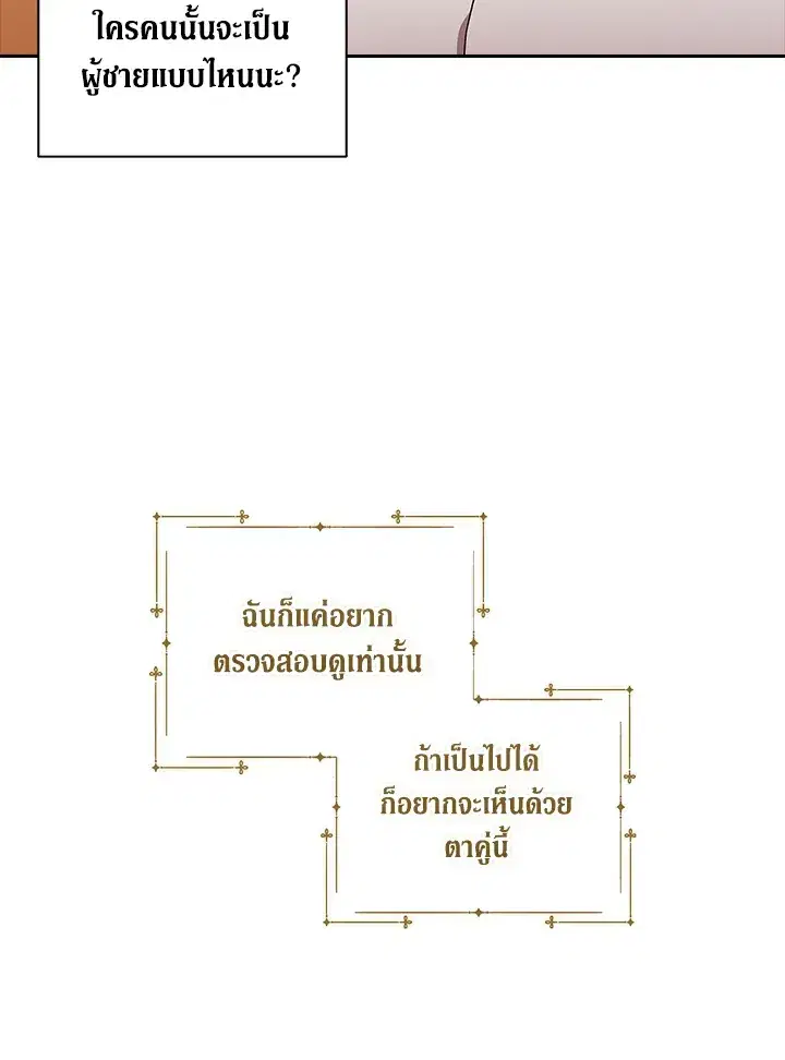 The Broken Ring – This Marriage Will Fail Anyway ตอนที่ 12 — page 35 of 99