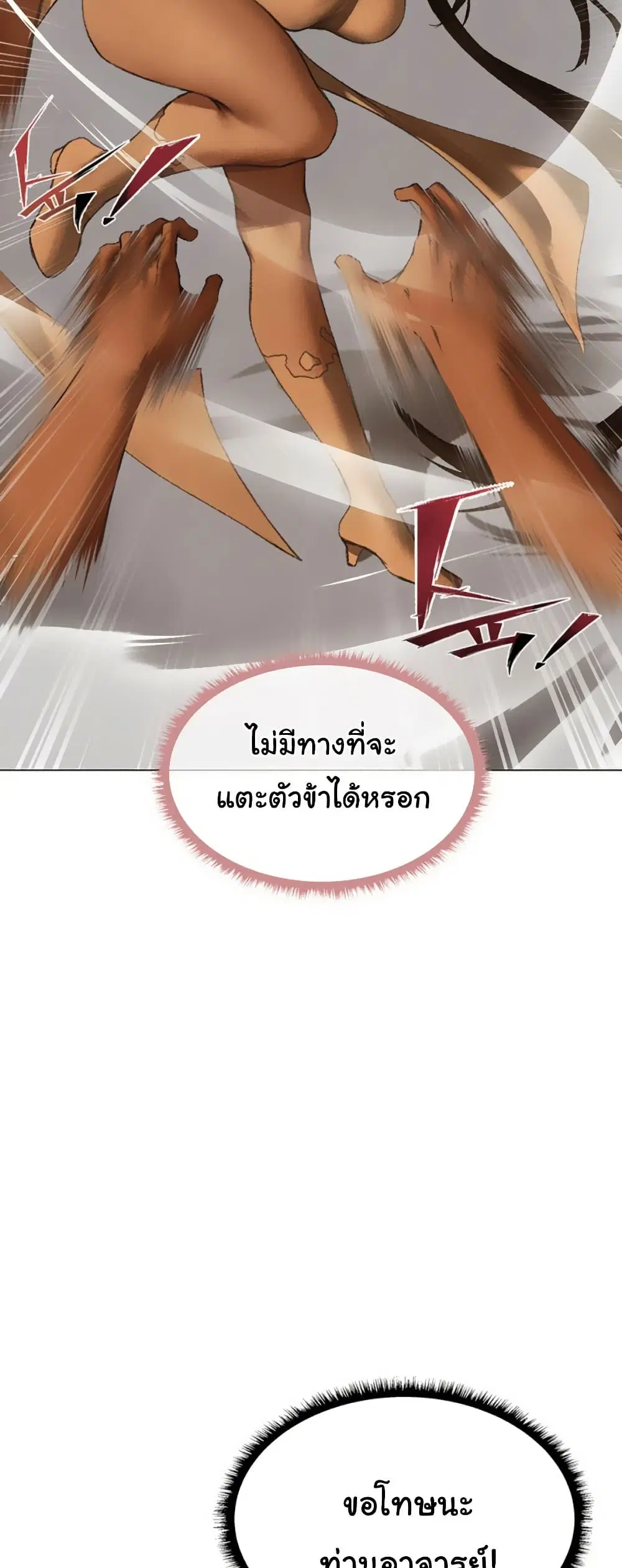Milf Hunting in Another World ตอนที่ 101 — page 45 of 51