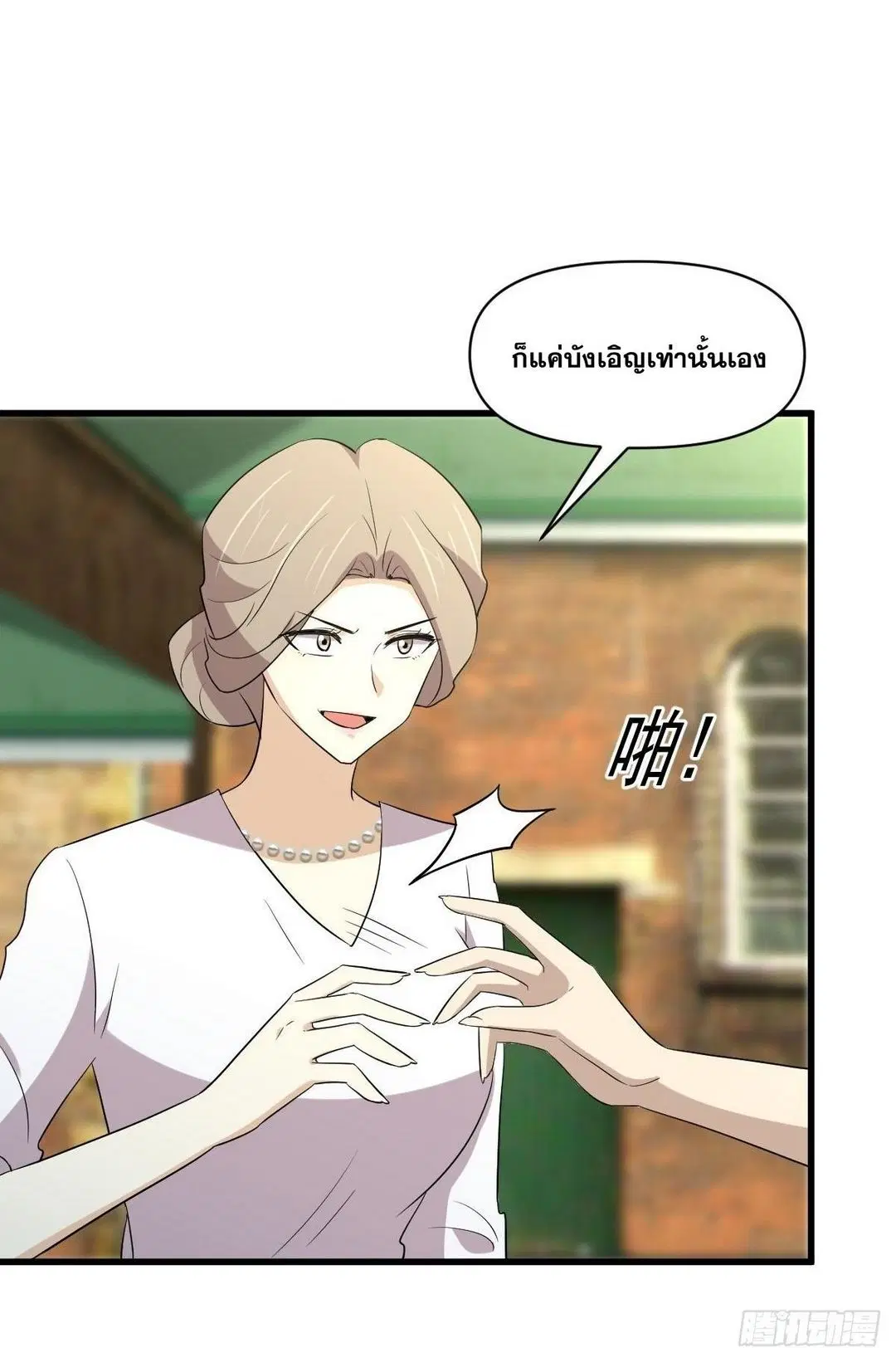 Immortal Swordsman in the Reverse World ตอนที่ 373 — page 16 of 43