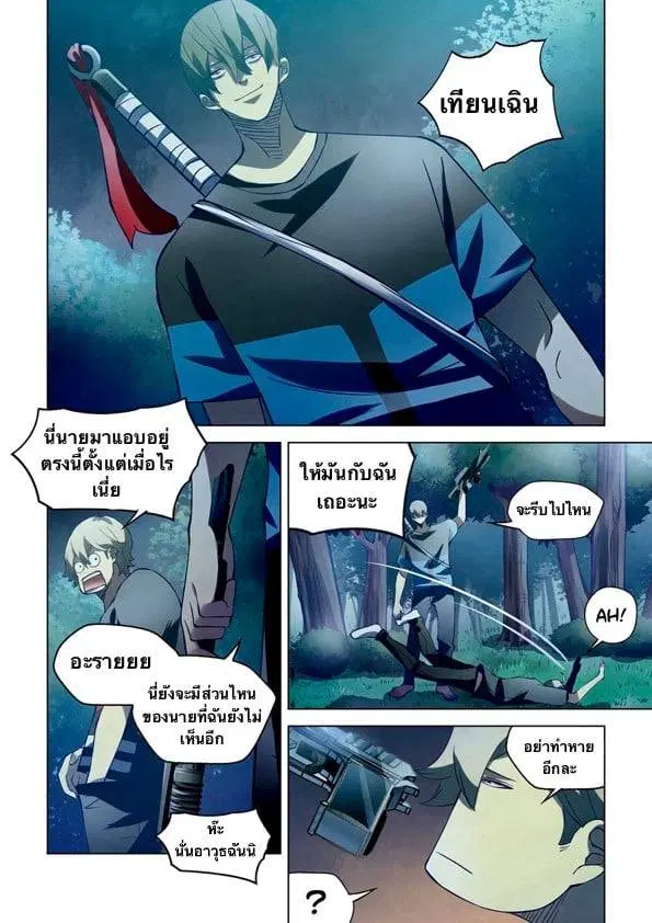 The Last Human ตอนที่ 187 — page 7 of 15