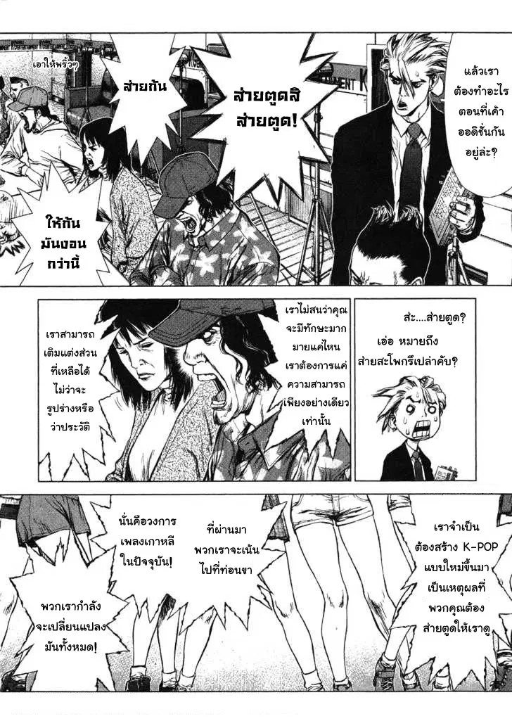 Sun-ken Rock ตอนที่ 55 — page 18 of 38