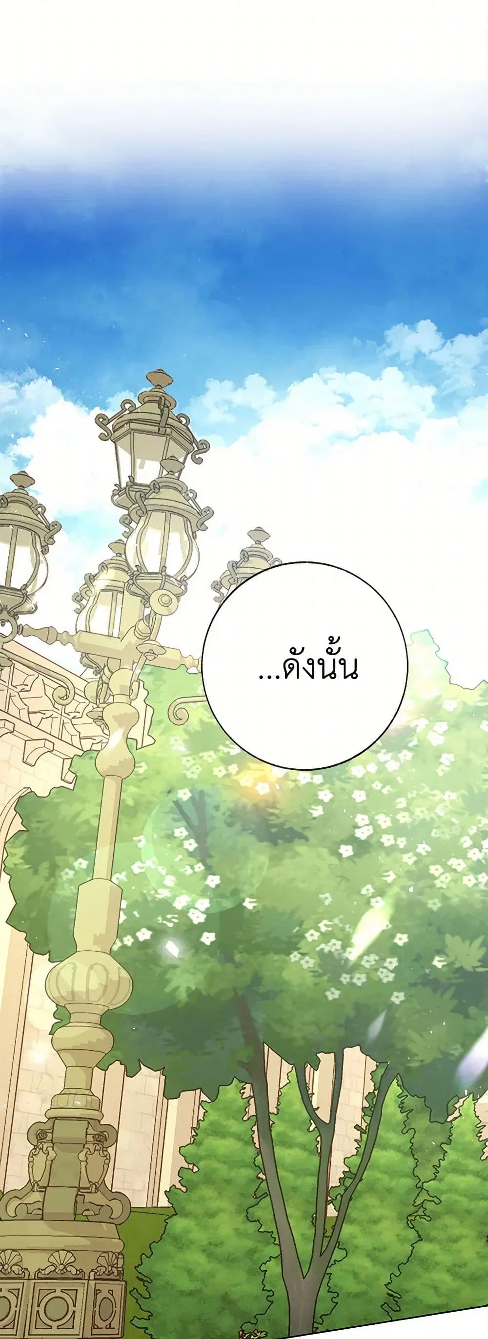 Stealing the Lady’s Heart ตอนที่ 84 — page 23 of 46