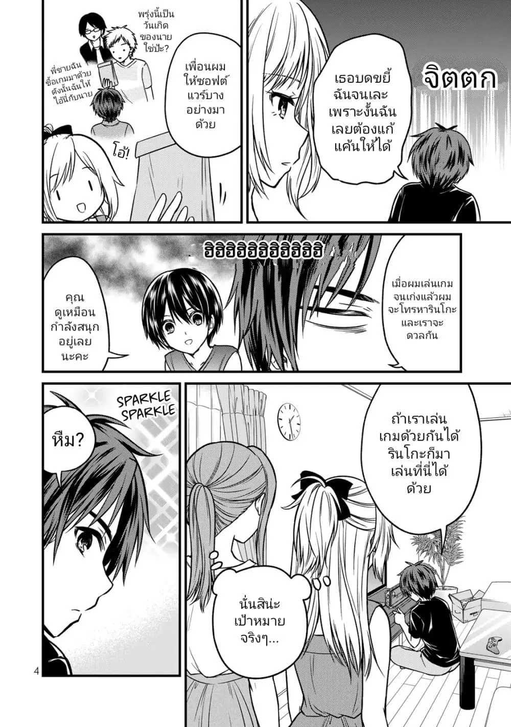 Ojousama no Shimobe ตอนที่ 90 — page 2 of 17
