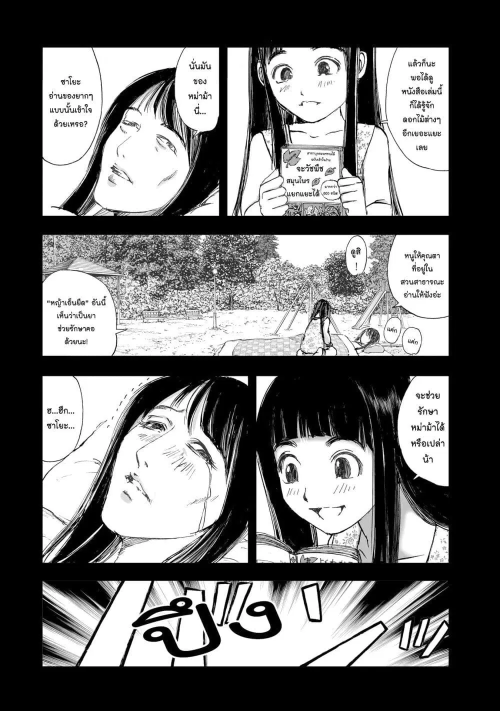 Mura Matsuri ตอนที่ 10.3 — page 8 of 23