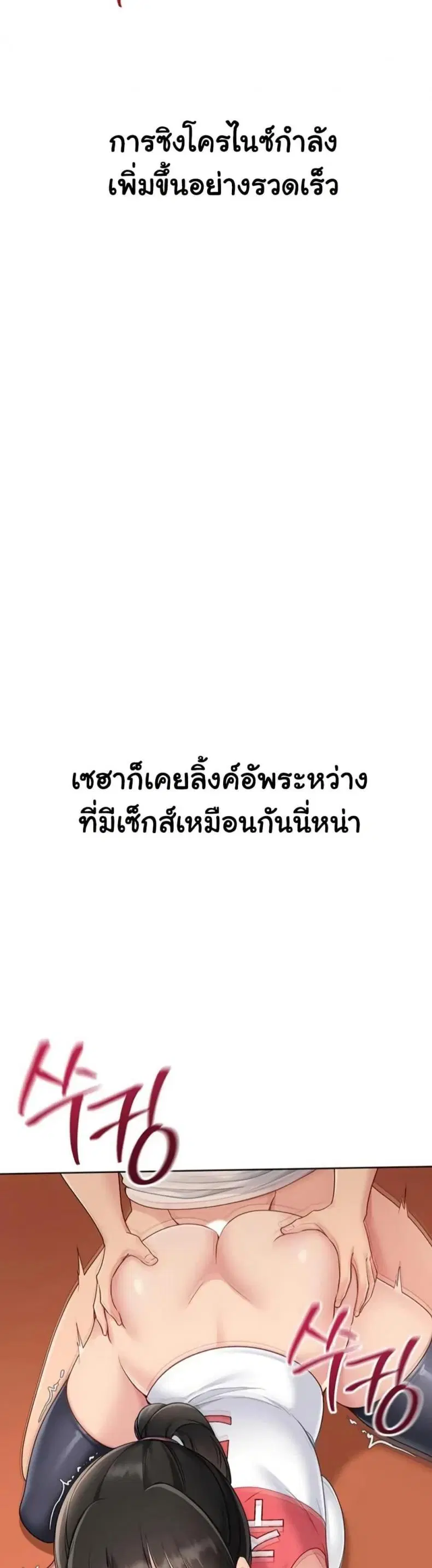 Set It! ตอนที่ 73 — page 29 of 50