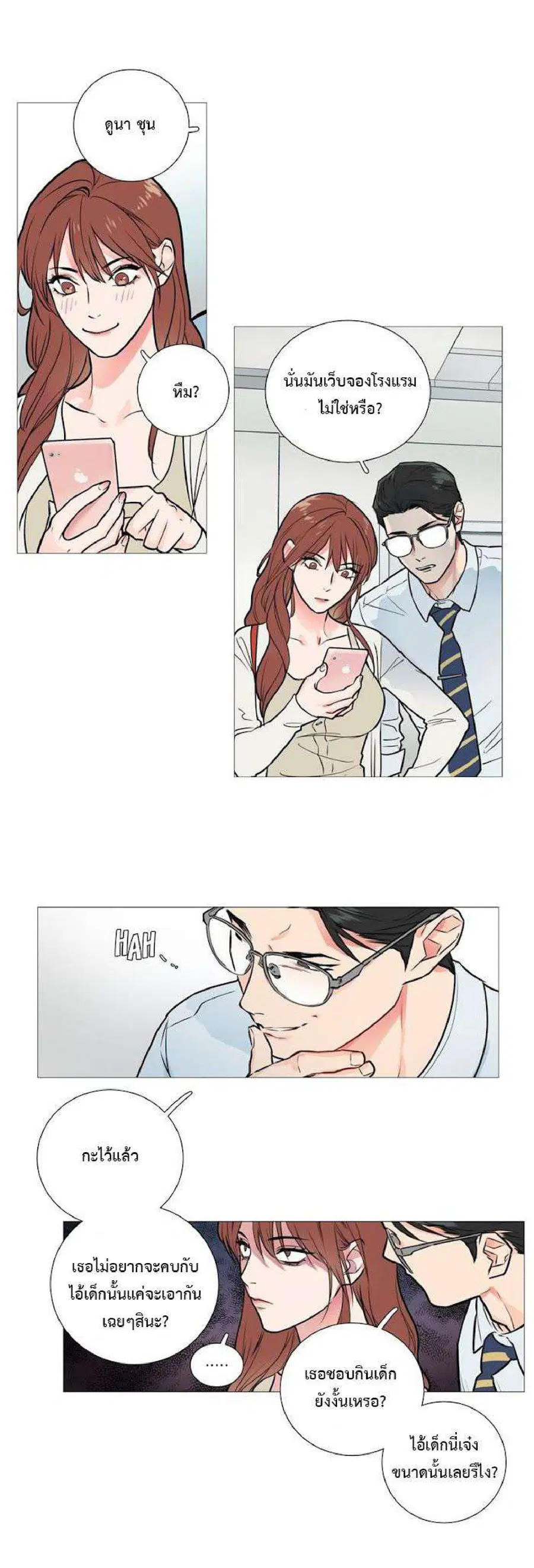 Sadistic Beauty ตอนที่ 15 — page 10 of 18