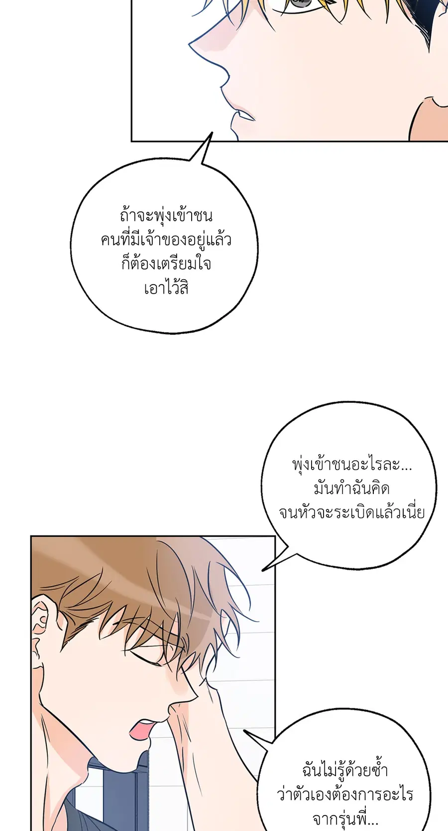 Lucky Paradise ตอนที่ 18 — page 46 of 56