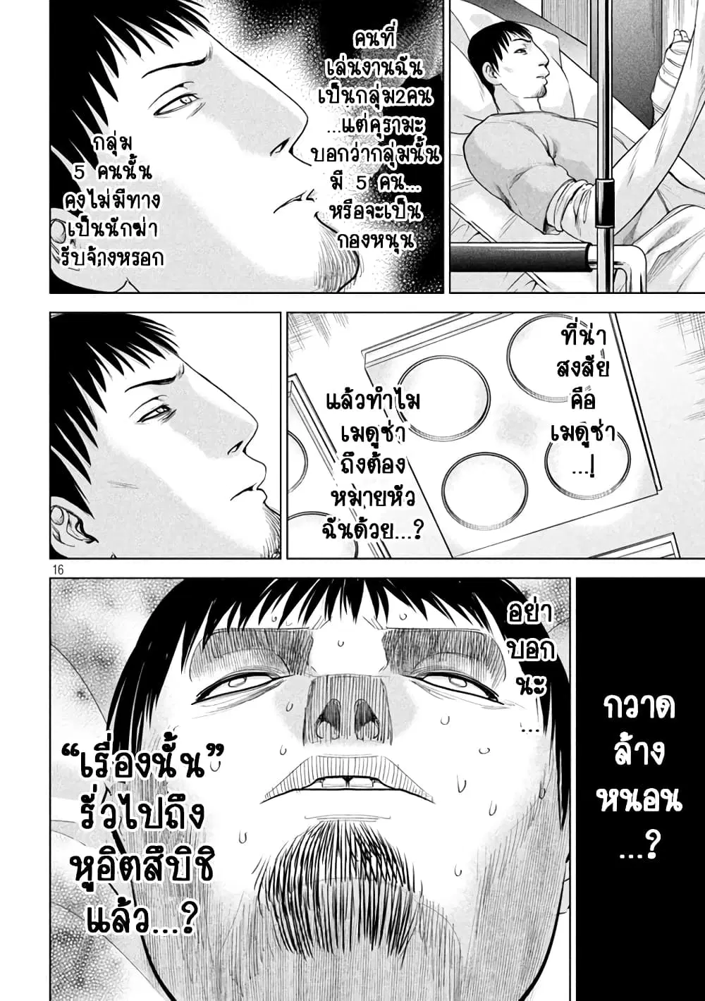Satanophany ตอนที่ 225 — page 15 of 20