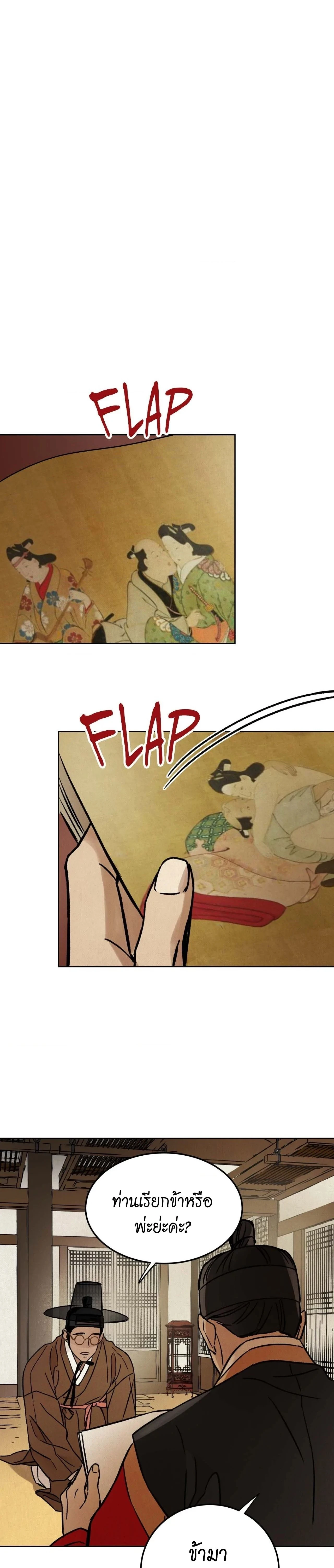 The Alluring Tale of Mong-Ryong – มงรยง: ลิขิตรักฉบับเริงรมย์ ตอนที่ 2 — page 34 of 39