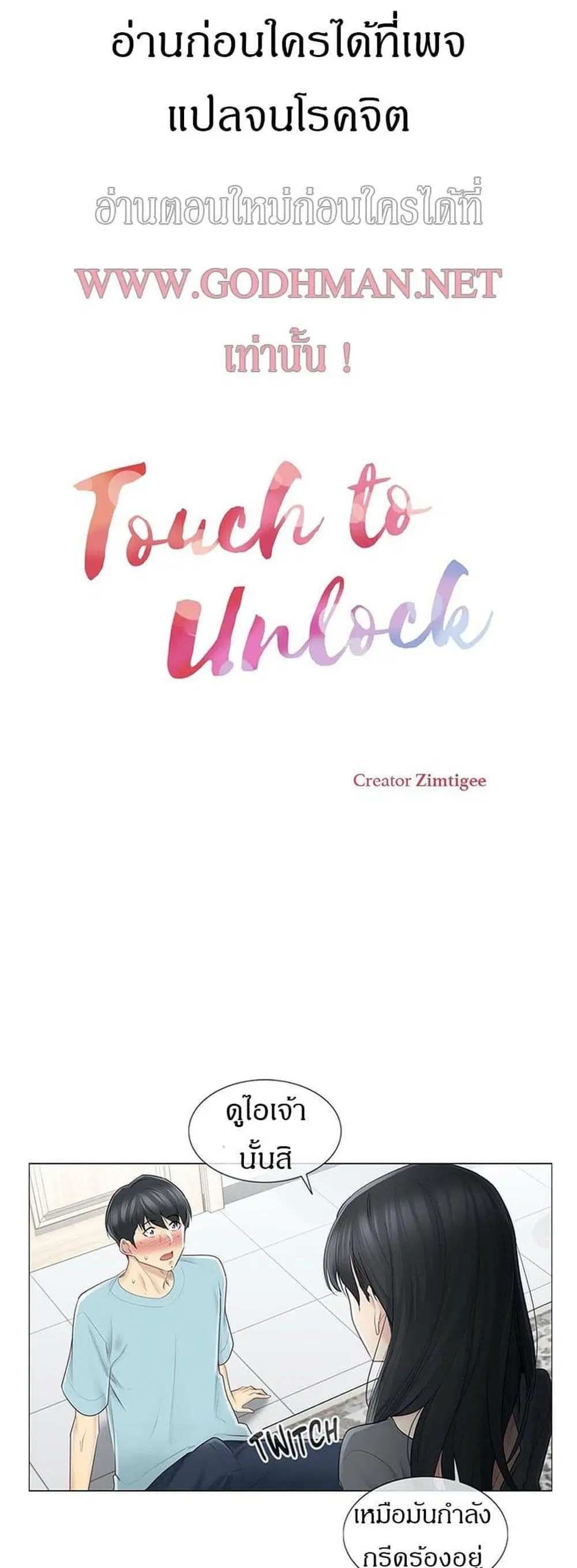 Touch to Unlock ตอนที่ 63 — page 2 of 40