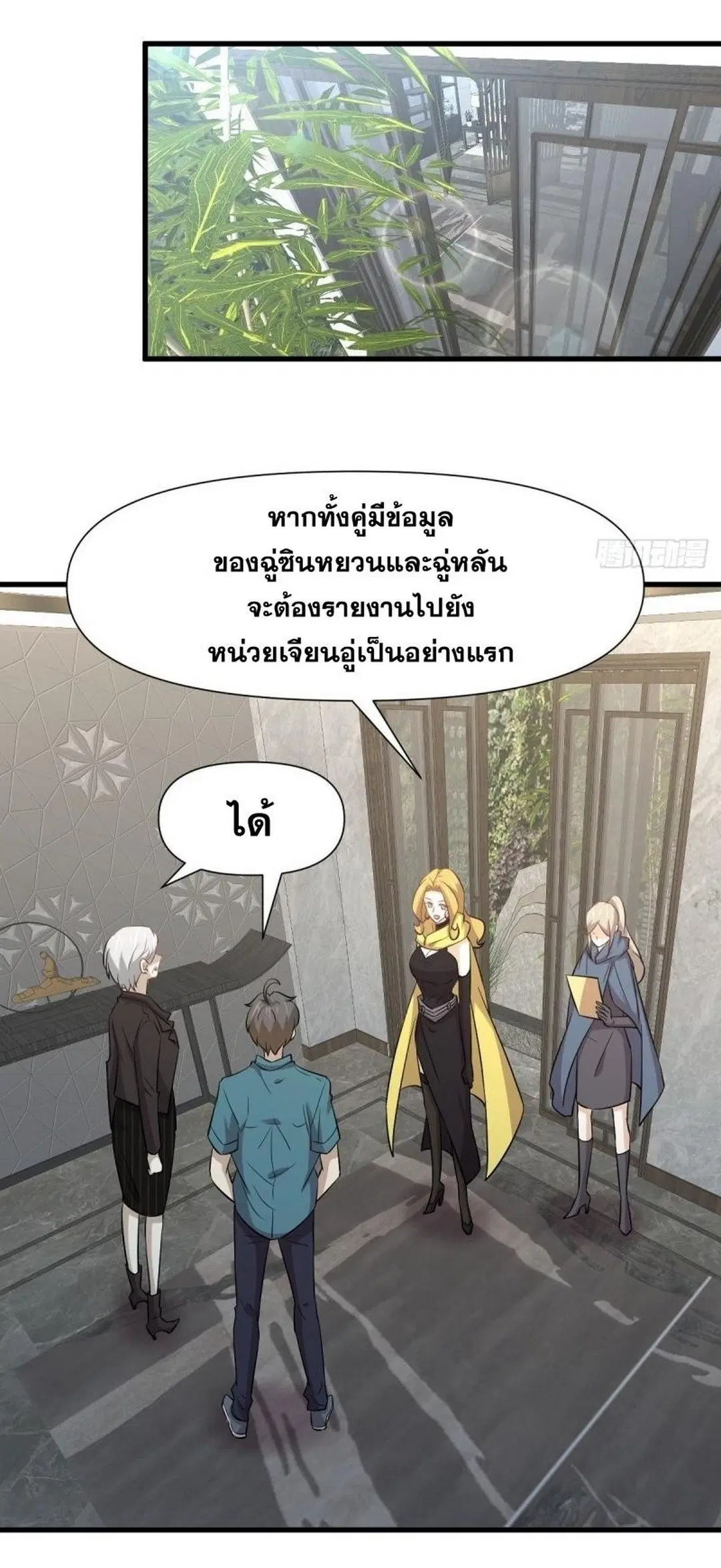 Immortal Swordsman in the Reverse World ตอนที่ 250 — page 11 of 42