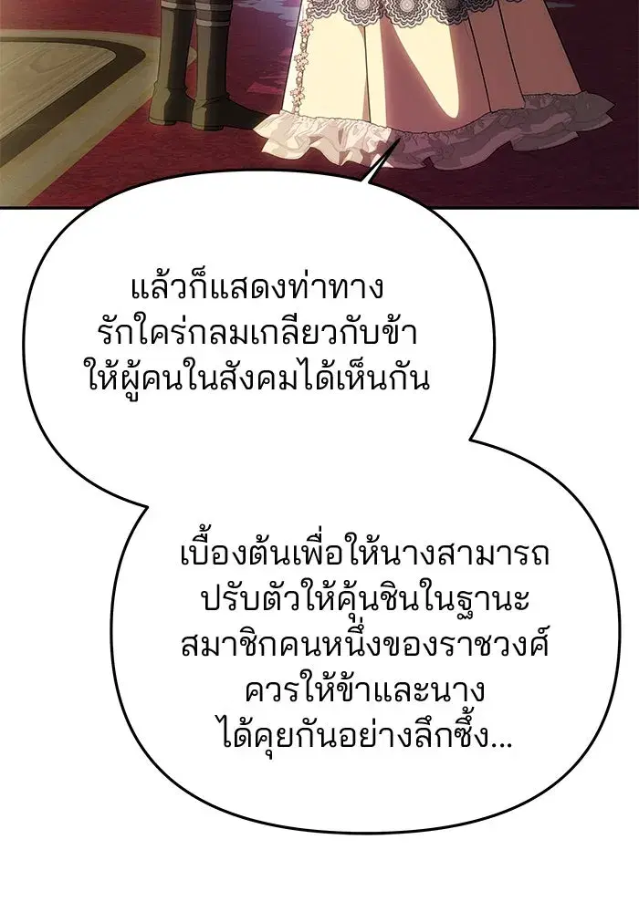 One Husband is Enough – เกมรักจับสามี ตอนที่ 57 — page 37 of 151