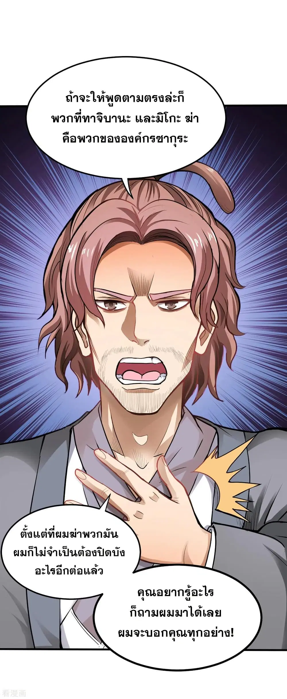 Peerless Doctor in the City ตอนที่ 125 — page 39 of 39