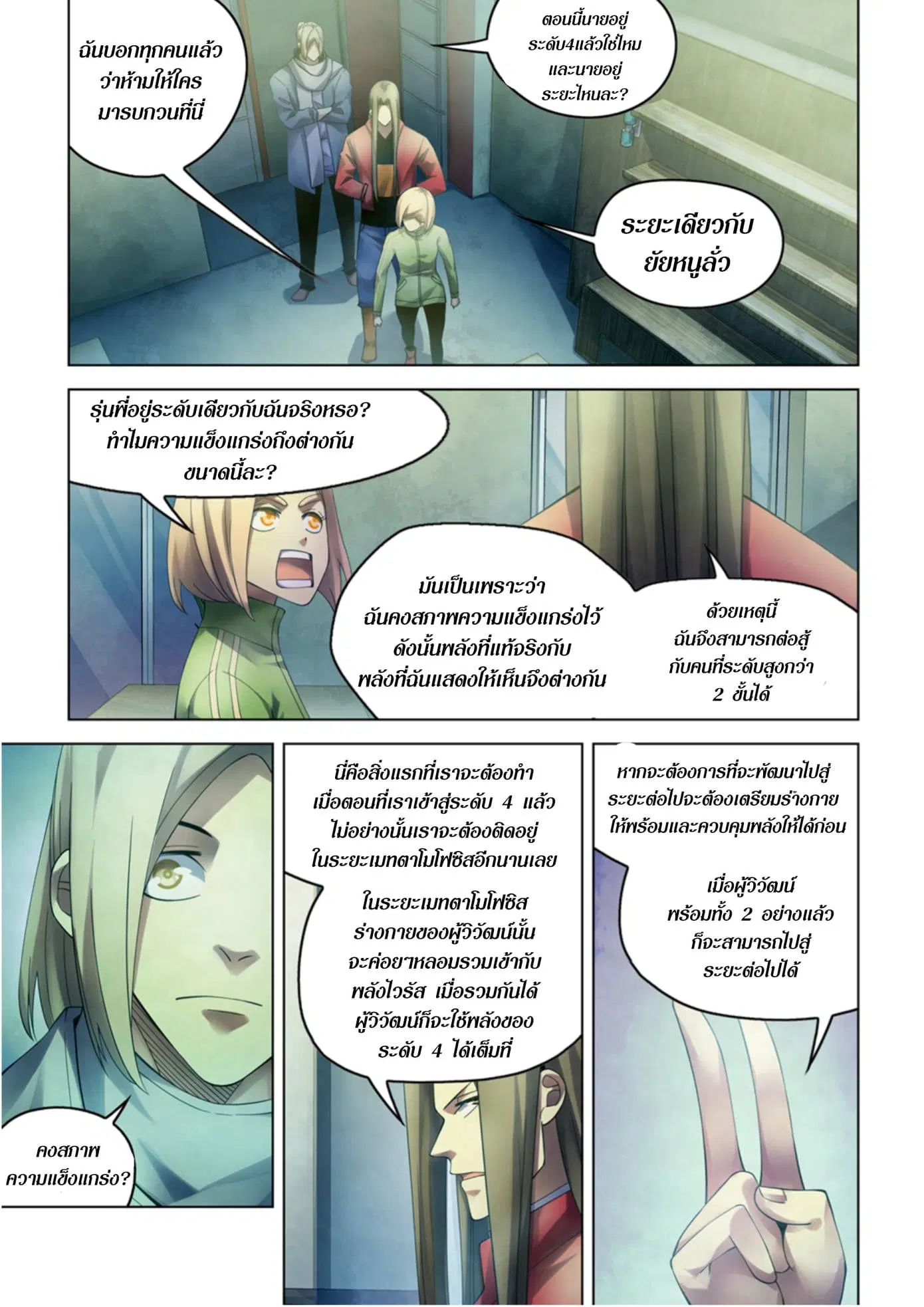 The Last Human ตอนที่ 331.335 — page 61 of 75